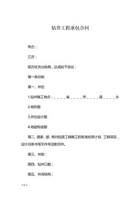 钻井工程承包合同1