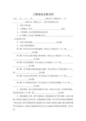 工程承包安装合同