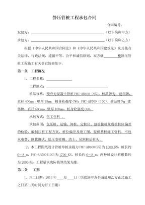 静压管桩工程承包合同