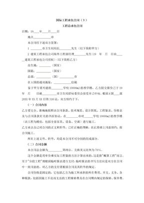 工程总承包合同2