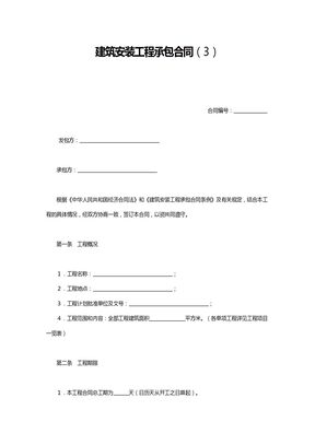 建筑安装工程承包合同50