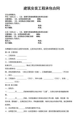 建筑安装工程承包合同44