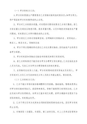 货物运输承包合同