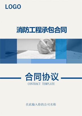 消防工程承包合同（实用范本）