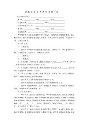 建筑安装工程承包合同21