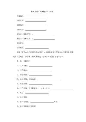 建筑安装工程承包合同26