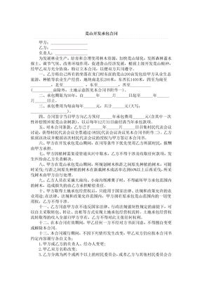 荒山开发承包合同