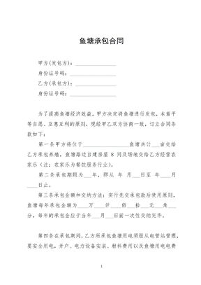 鱼塘承包合同