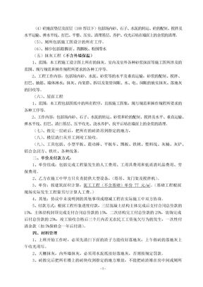 装修（泥工）承包合同