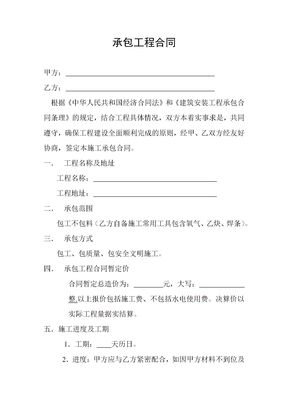 承包工程合同