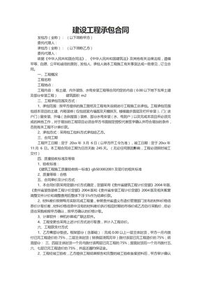 建设工程承包合同3