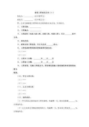 建设工程承包合同7