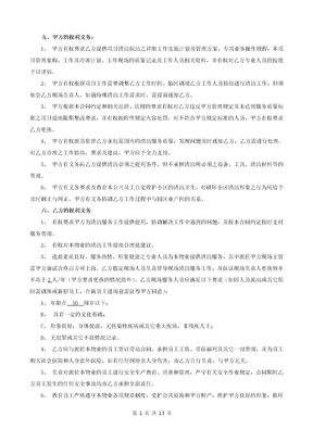 清洁服务外承包合同