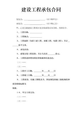 建设工程承包合同示范文本