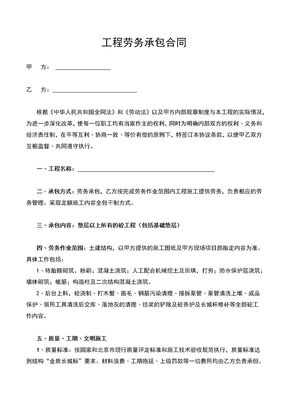 工程劳务承包合同3