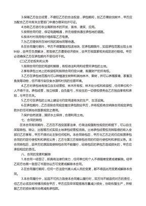 农村土地承包合同范本（个人承包）