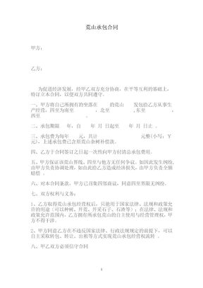 荒山承包合同
