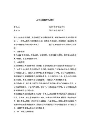 工程项目承包合同3