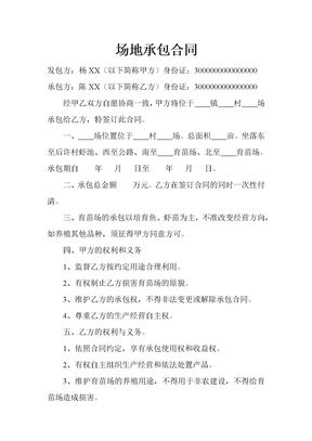 场地承包合同