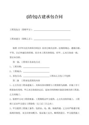 古建筑施工承包合同示范文本