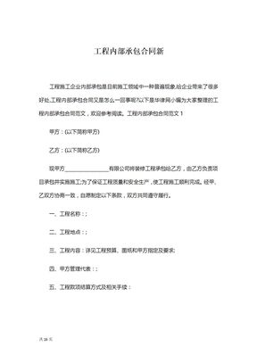 工程内部承包合同1