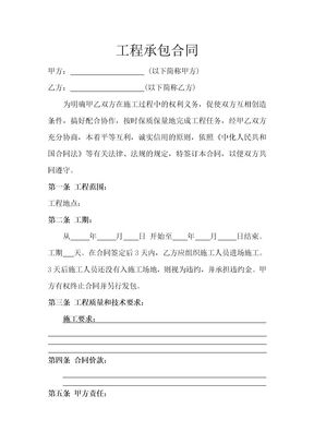 工程承包合同16