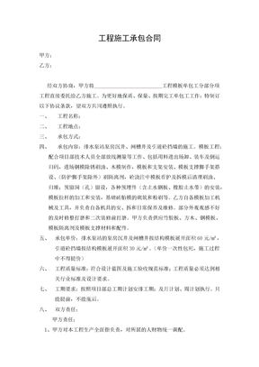 工程施工承包合同（排水泵）