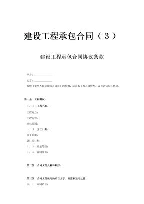 建设工程承包合同14