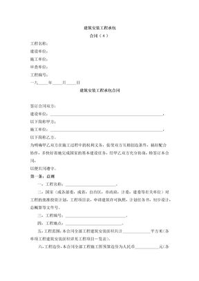 建筑安装工程承包合同27