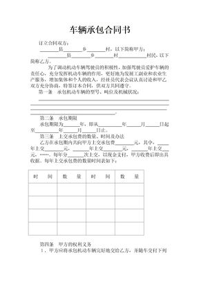 车辆承包合同1