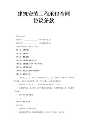 建筑安装工程承包合同20