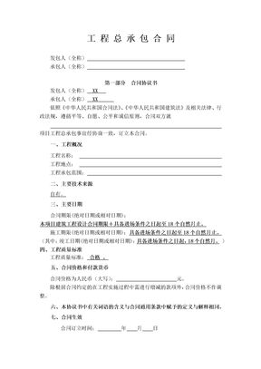 工程总承包合同1