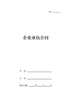 企业工厂揽件承包合同