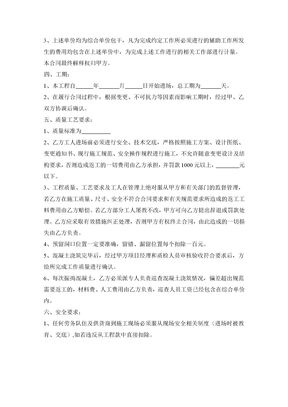 混凝土施工承包合同