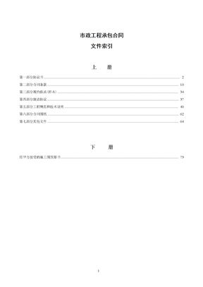 市政工程承包合同范本(直接发包)