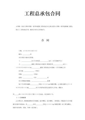 工程总承包合同标准模板