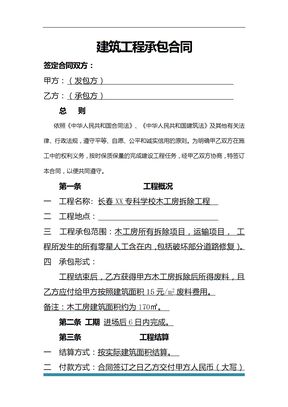 建筑工程承包合同6