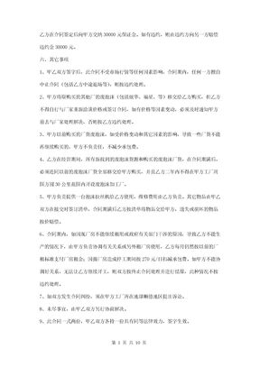 工厂承包合同范本三篇