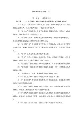 工程总承包合同3