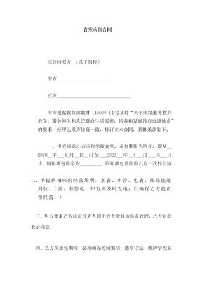 学校食堂承包合同