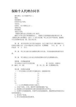 保险个人代理合同书