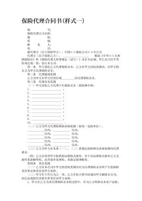 保险代理合同书(样式一)1