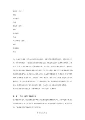 保险经纪代理合同协议书范本