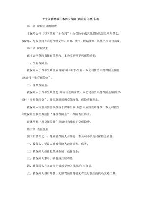 平安增额还本终身保险条款