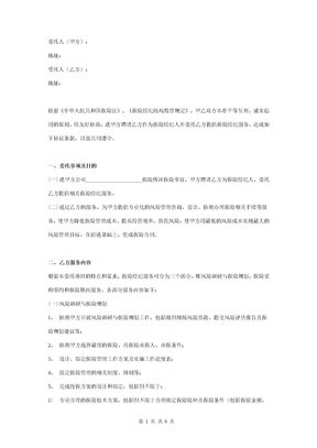 保险经纪委托服务合同协议书范本