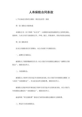 保险合同条款