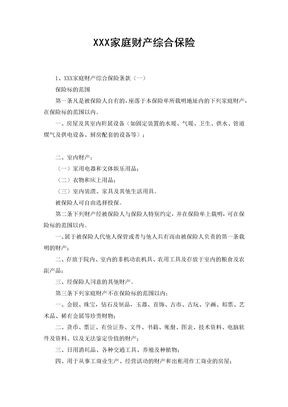 家庭财产综合保险