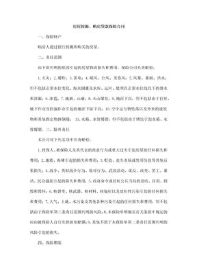 房屋按揭购房贷款保险合同1