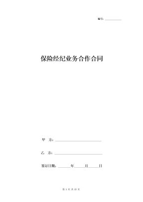保险经纪业务合作合同协议书范本 精品