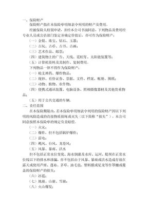 商业合同—个人财产保险合同